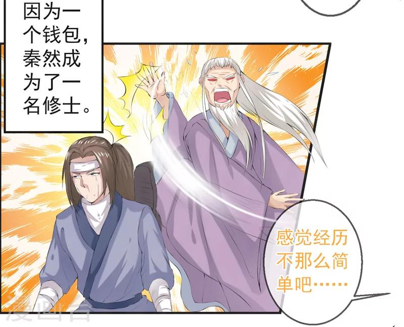 🍚修仙奇葩录 第44话 第6页