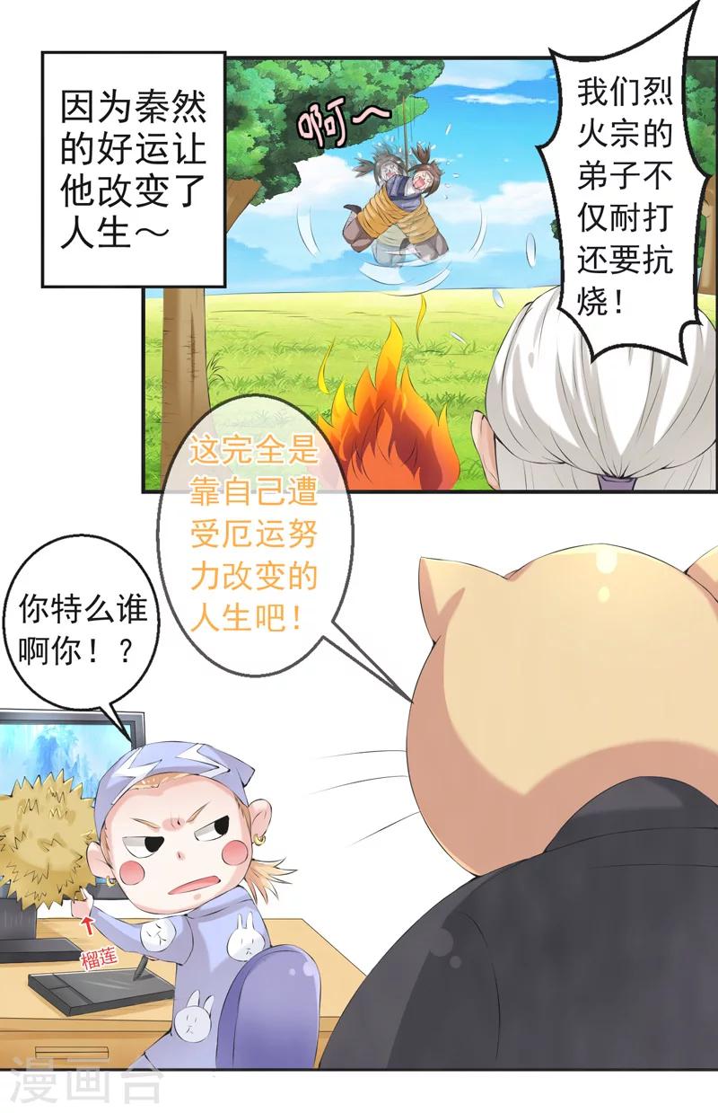 🍚修仙奇葩录 第44话 第7页