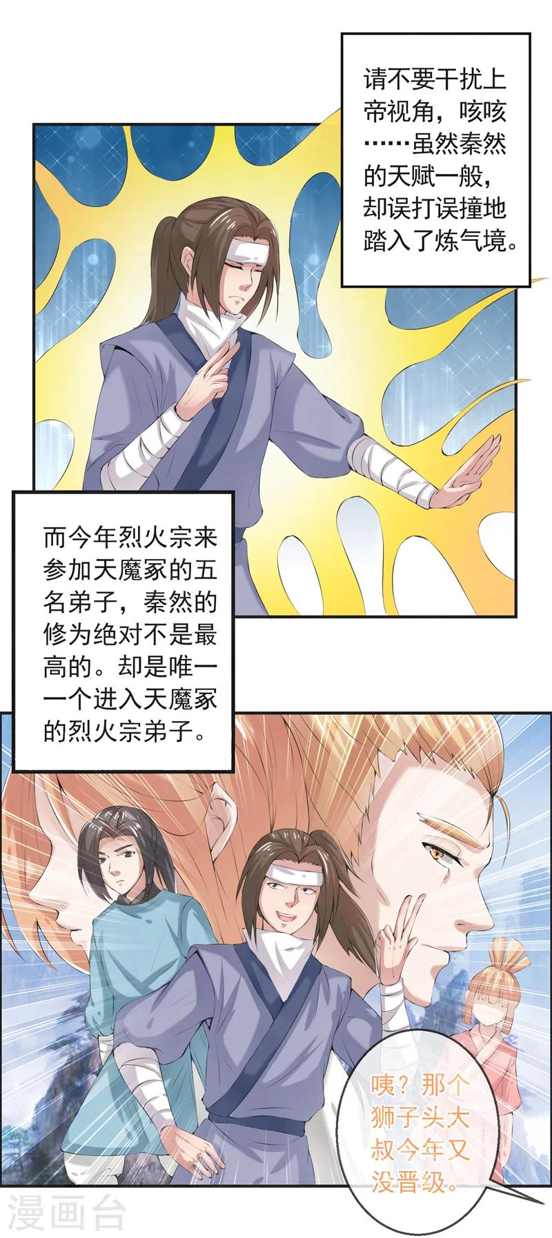 🍚修仙奇葩录 第44话 第8页