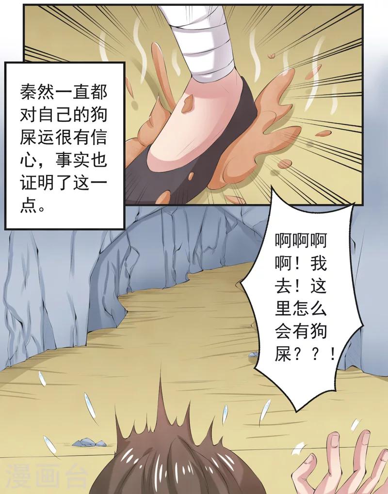 🍚修仙奇葩录 第44话 第9页