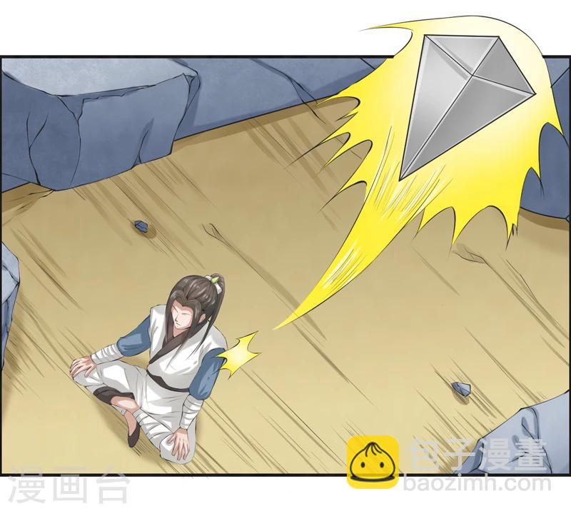 🍚修仙奇葩录 第46话 第10页