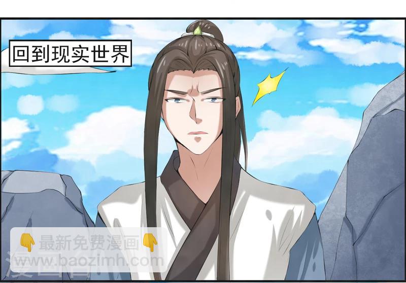 🍚修仙奇葩录 第46话 第11页