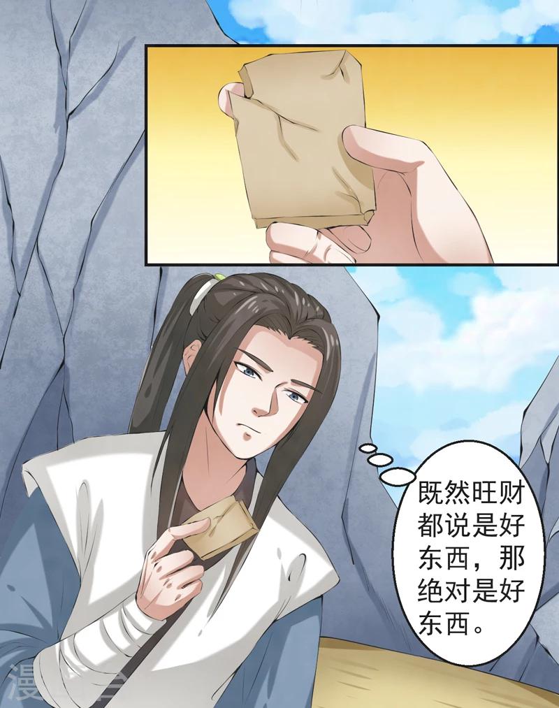 🍚修仙奇葩录 第46话 第12页