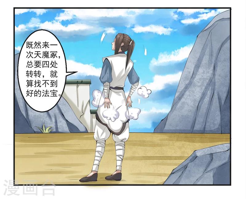 🍚修仙奇葩录 第46话 第13页