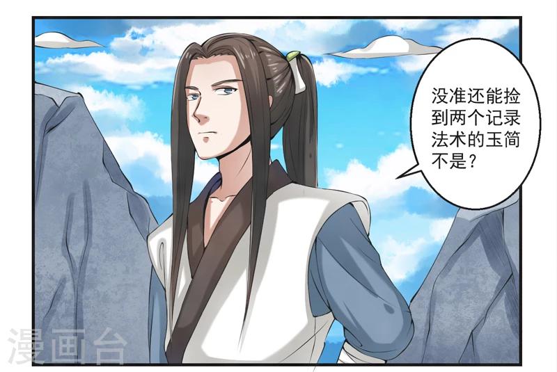 🍚修仙奇葩录 第46话 第14页