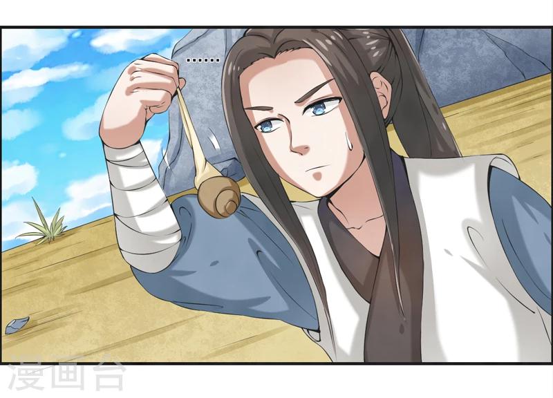 🍚修仙奇葩录 第46话 第16页
