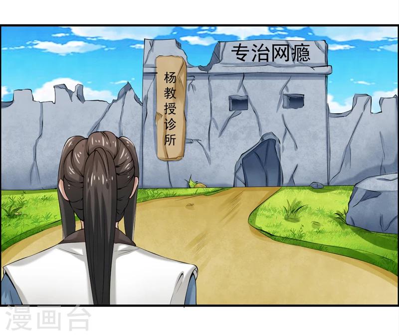 🍚修仙奇葩录 第46话 第17页