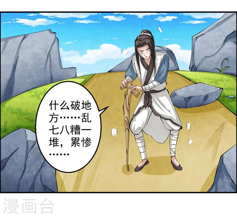 🍚修仙奇葩录 第46话 第18页