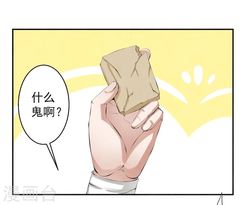 🍚修仙奇葩录 第46话 第2页