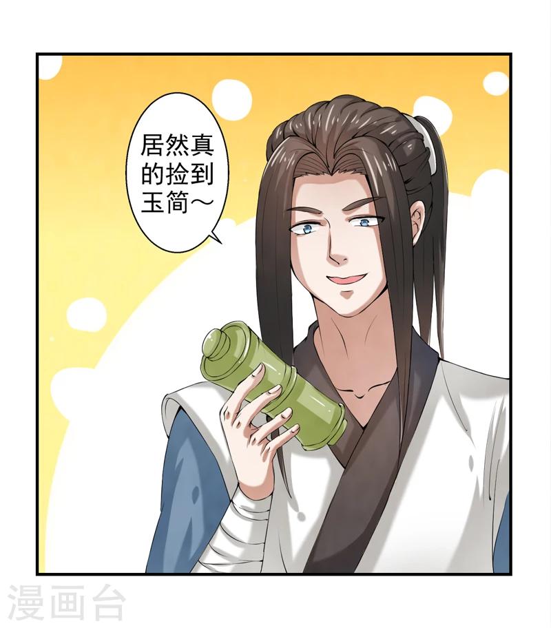 🍚修仙奇葩录 第46话 第20页