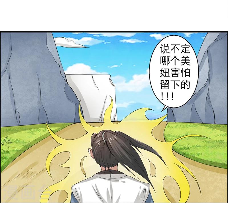 🍚修仙奇葩录 第46话 第21页