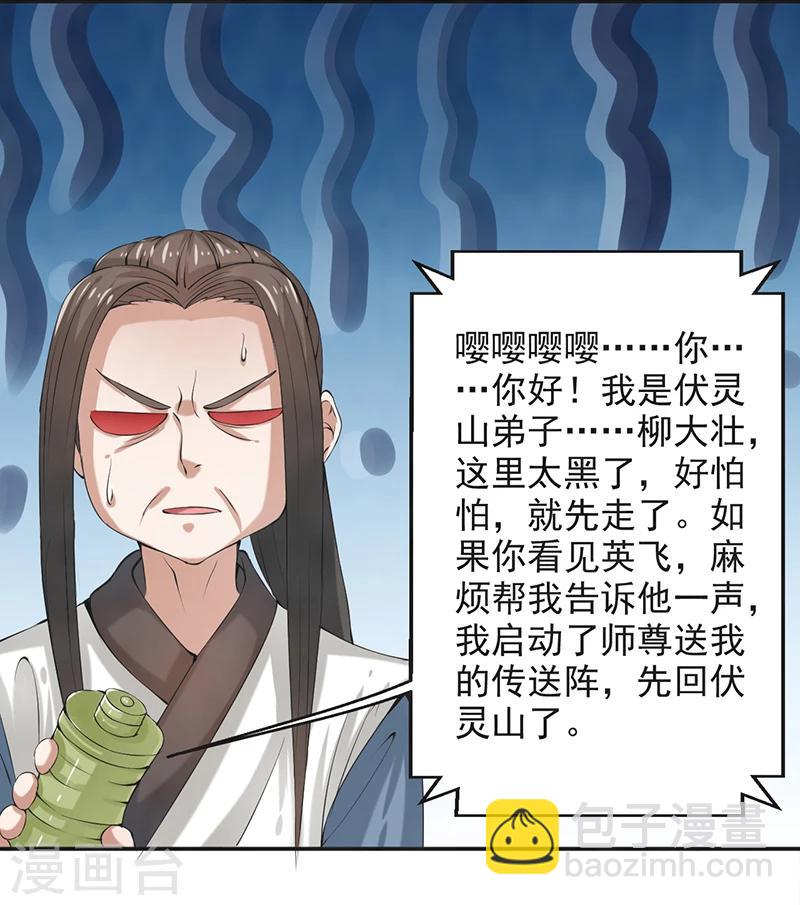 🍚修仙奇葩录 第46话 第22页