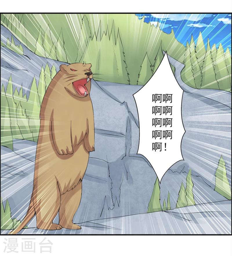 🍚修仙奇葩录 第46话 第24页