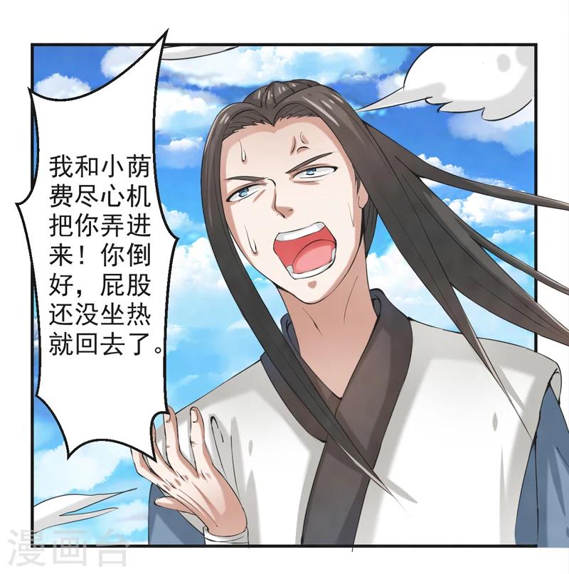 🍚修仙奇葩录 第46话 第25页
