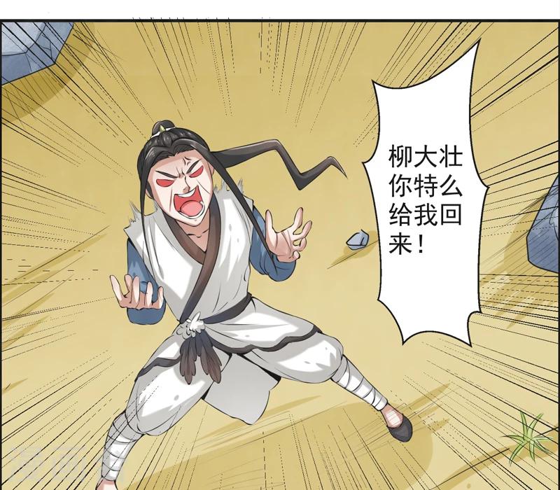 🍚修仙奇葩录 第46话 第26页