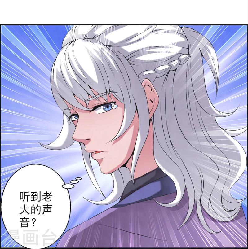 🍚修仙奇葩录 第46话 第28页