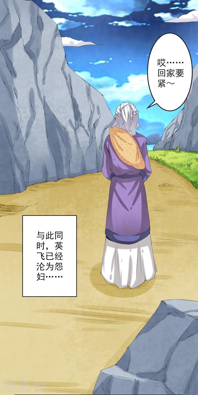 🍚修仙奇葩录 第46话 第29页