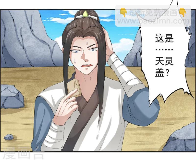 🍚修仙奇葩录 第46话 第3页
