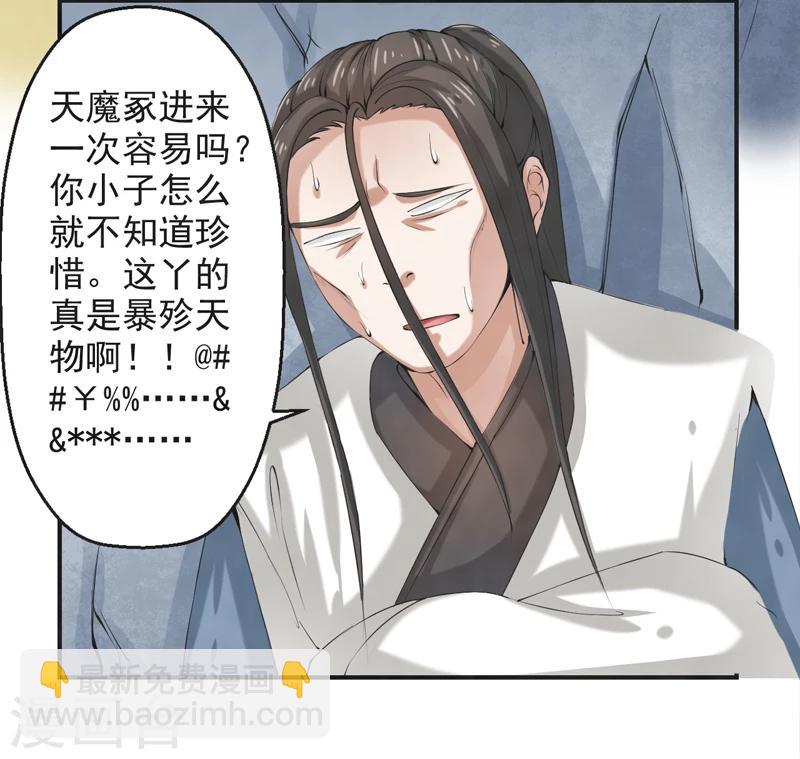 🍚修仙奇葩录 第46话 第30页