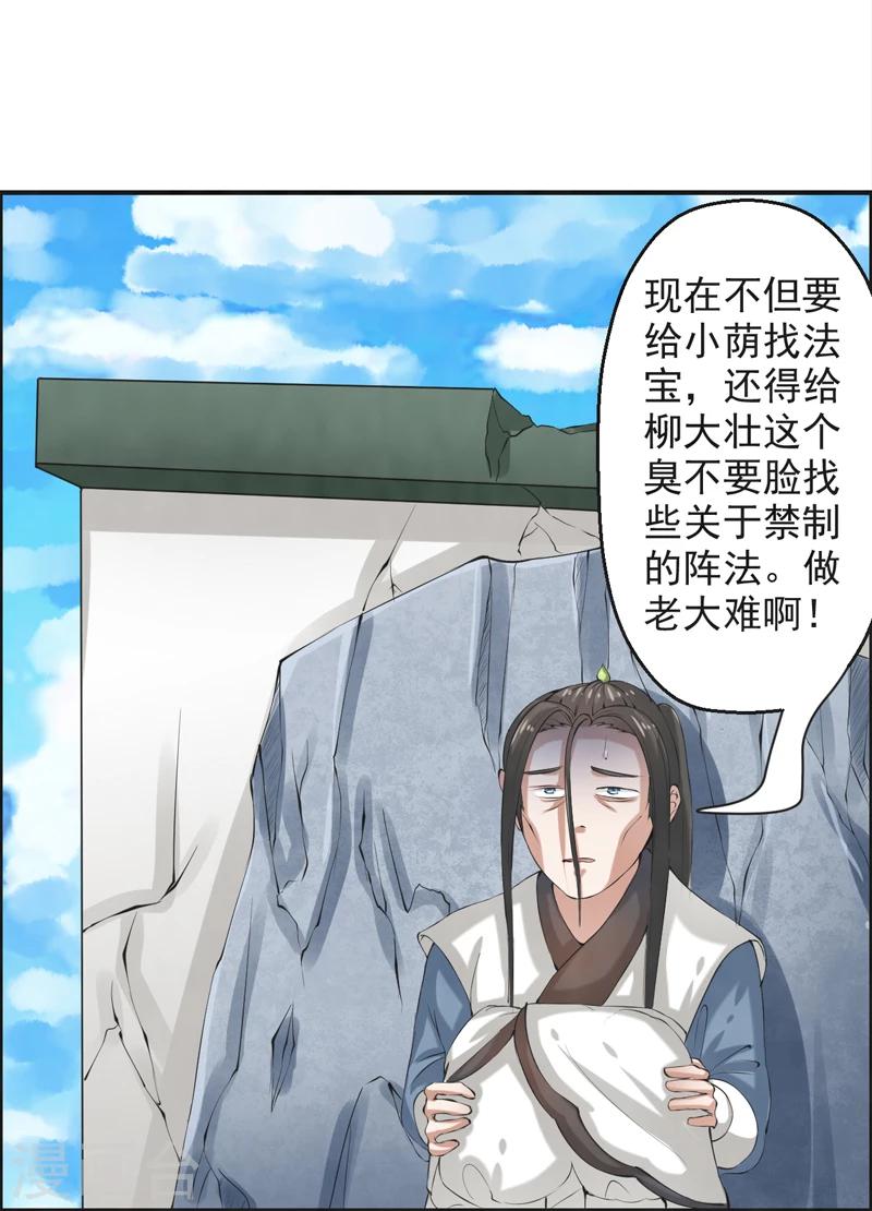 🍚修仙奇葩录 第46话 第31页