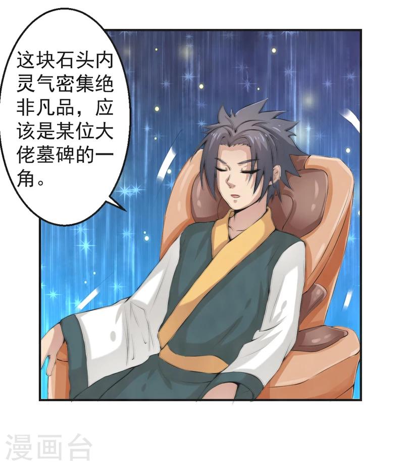🍚修仙奇葩录 第46话 第4页