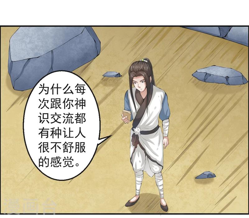 🍚修仙奇葩录 第46话 第5页