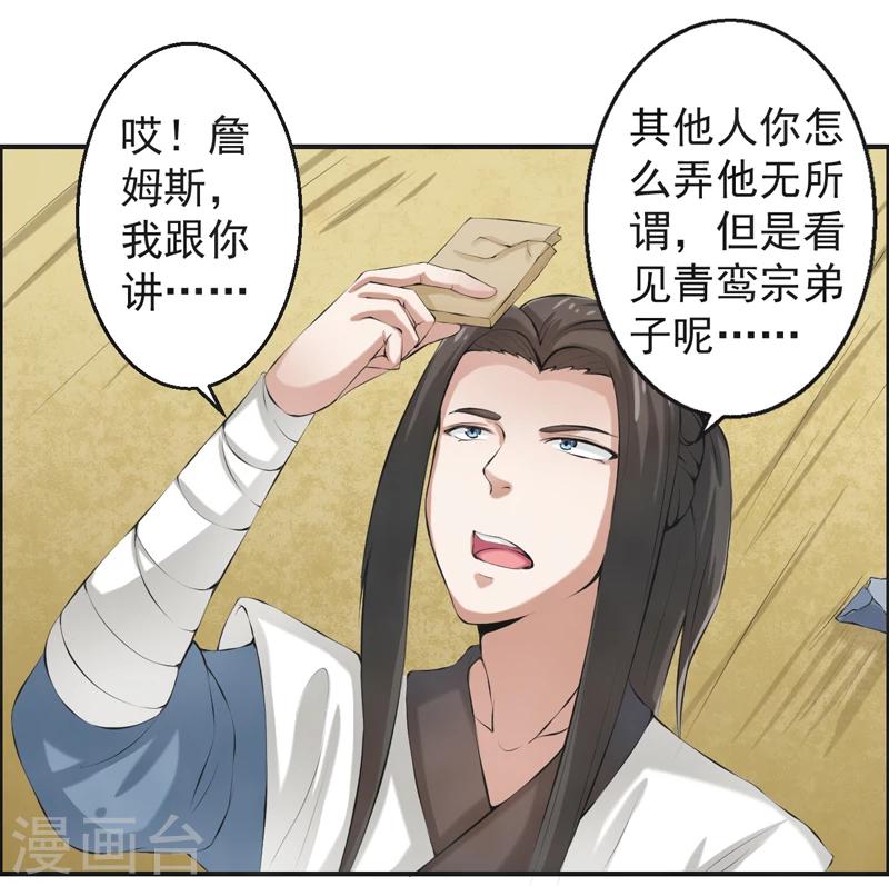 🍚修仙奇葩录 第46话 第6页