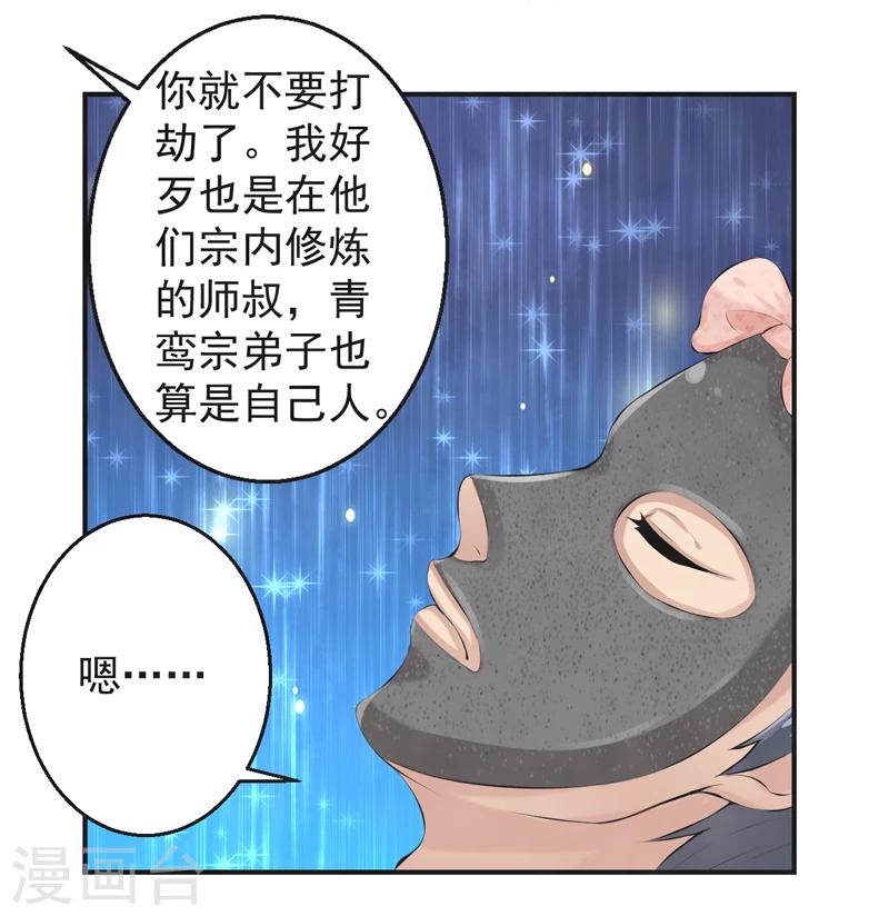 🍚修仙奇葩录 第46话 第7页