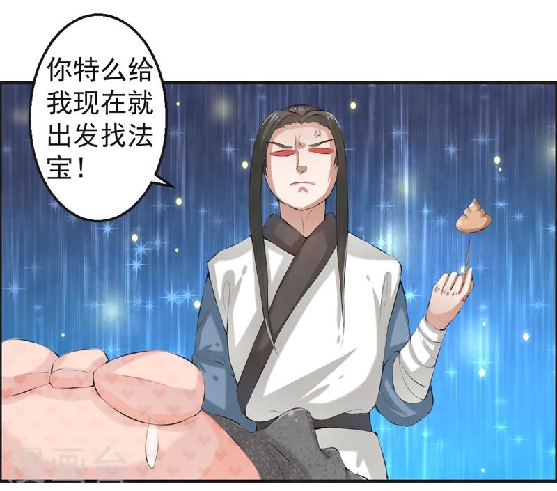 🍚修仙奇葩录 第46话 第9页