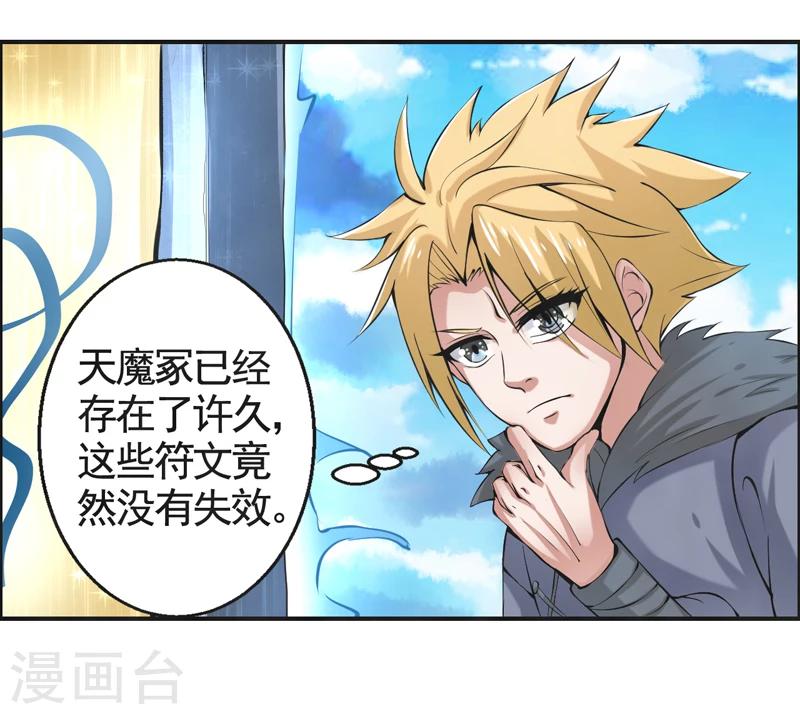 🍚修仙奇葩录 第48话 第11页