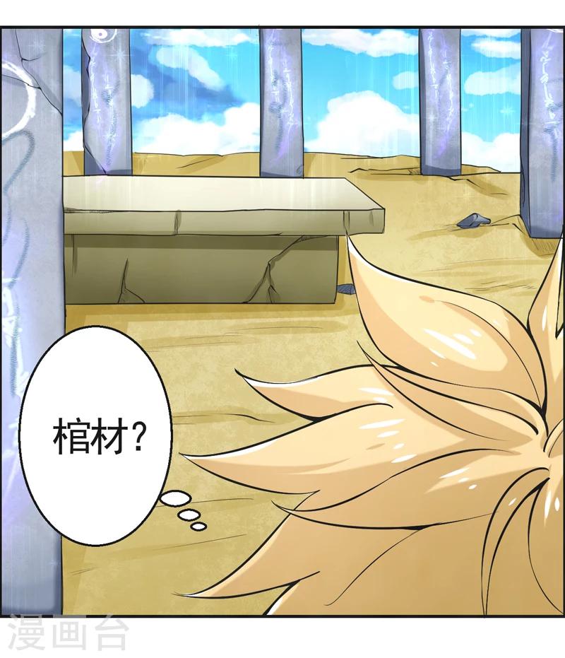 🍚修仙奇葩录 第48话 第16页