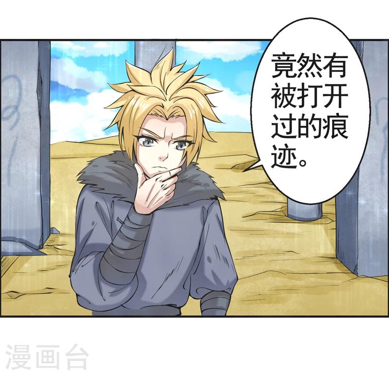 🍚修仙奇葩录 第48话 第18页