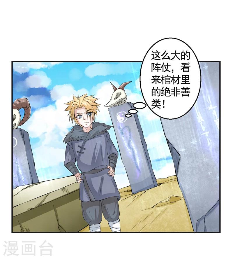 🍚修仙奇葩录 第48话 第19页