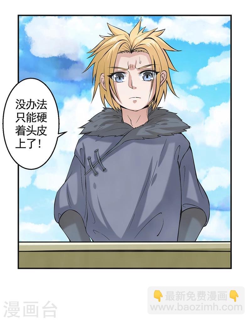🍚修仙奇葩录 第48话 第21页