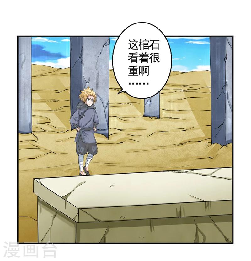 🍚修仙奇葩录 第48话 第22页