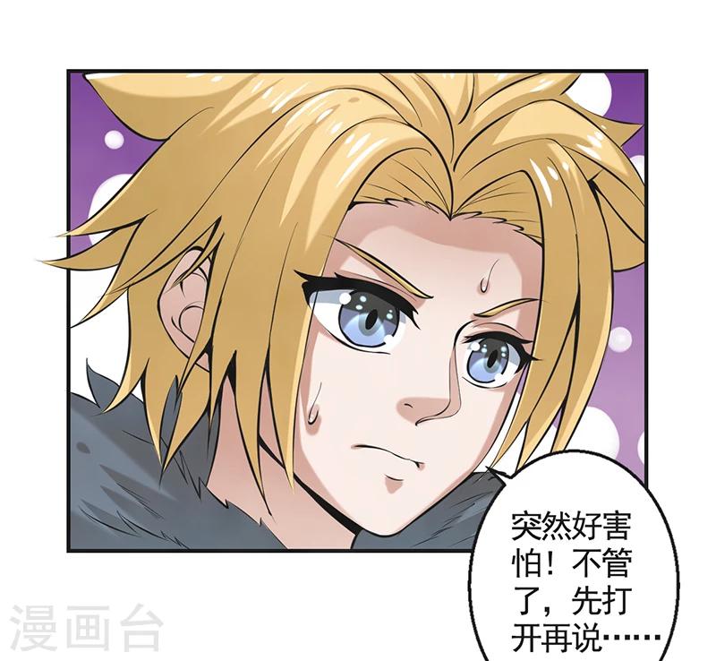 🍚修仙奇葩录 第48话 第23页