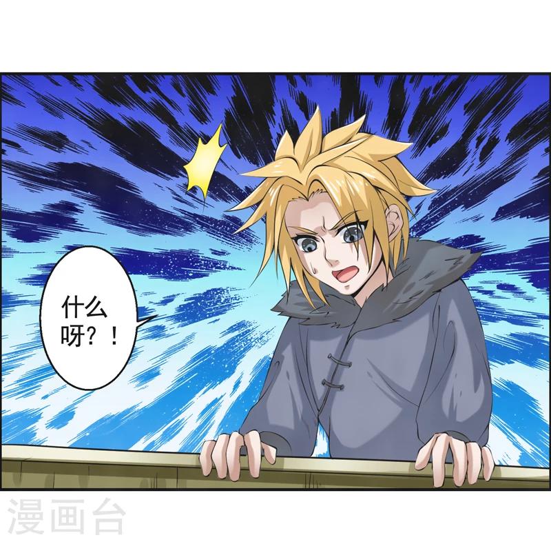 🍚修仙奇葩录 第48话 第28页