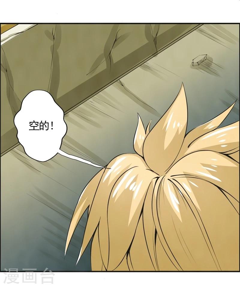 🍚修仙奇葩录 第48话 第29页