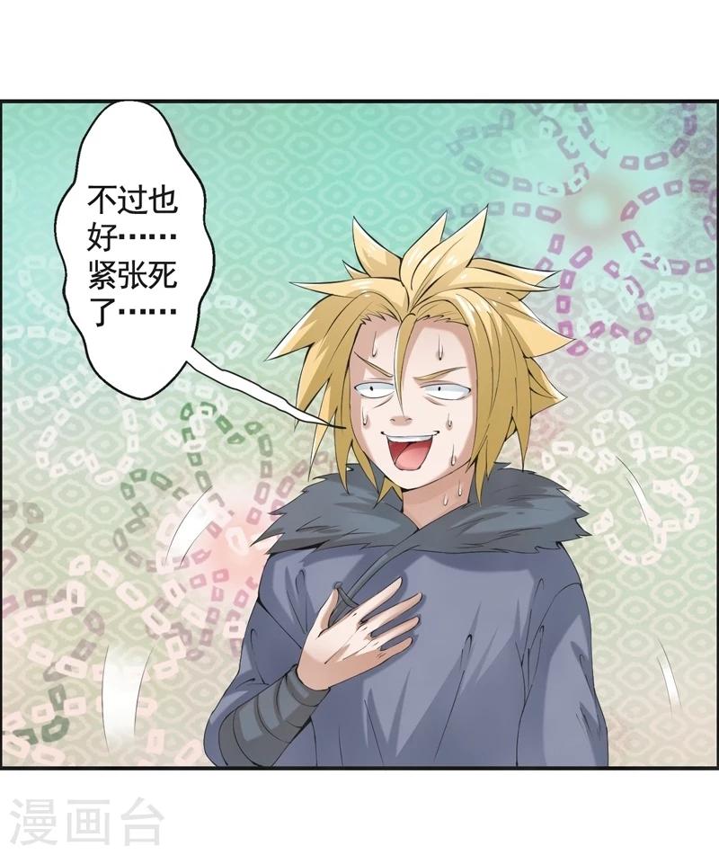 🍚修仙奇葩录 第48话 第30页