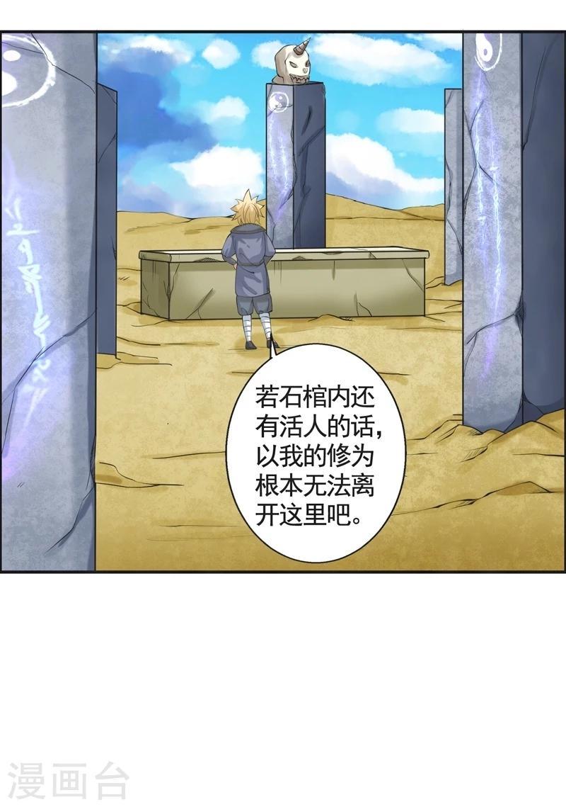 🍚修仙奇葩录 第48话 第31页