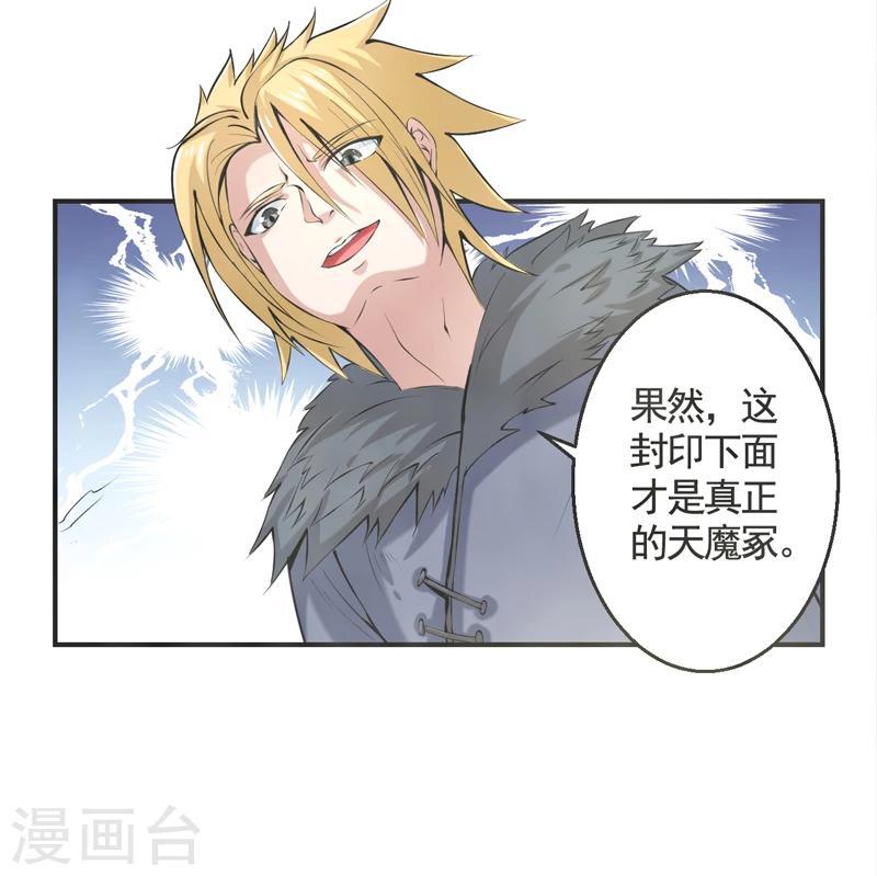 🍚修仙奇葩录 第48话 第4页