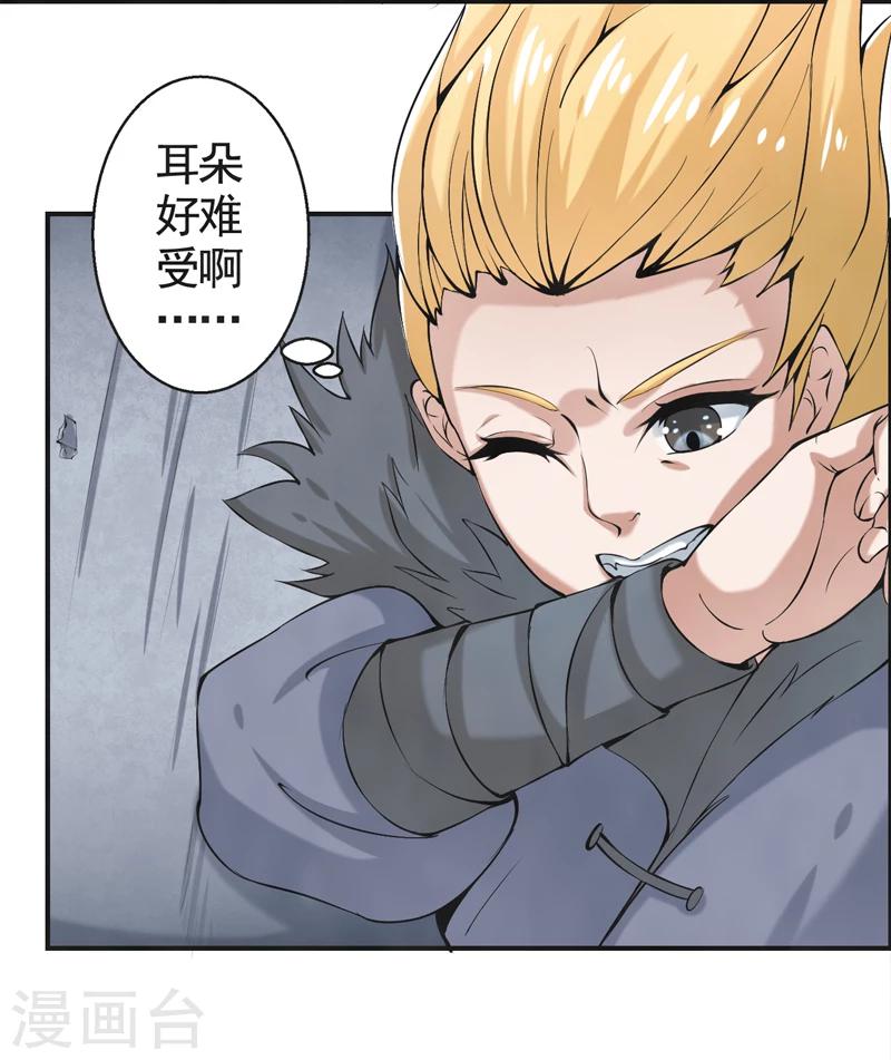 🍚修仙奇葩录 第48话 第6页