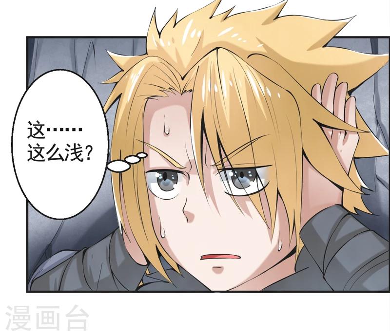🍚修仙奇葩录 第48话 第8页