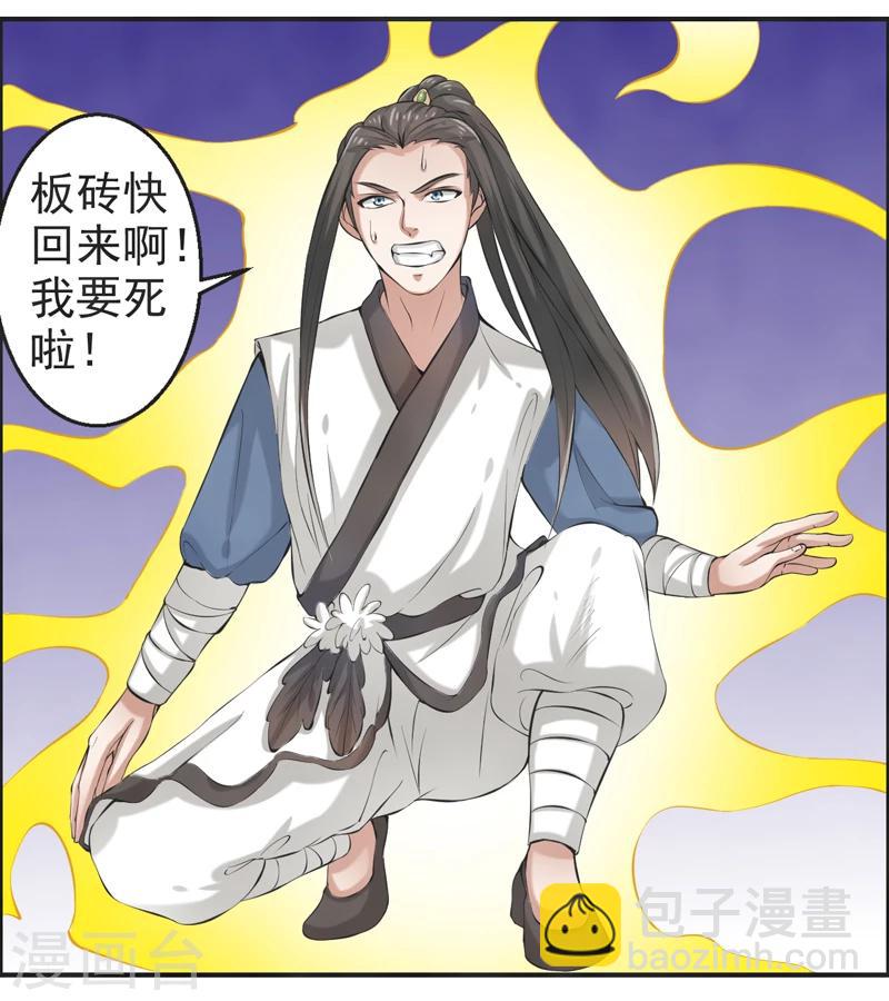 🍚修仙奇葩录 第50话 第10页