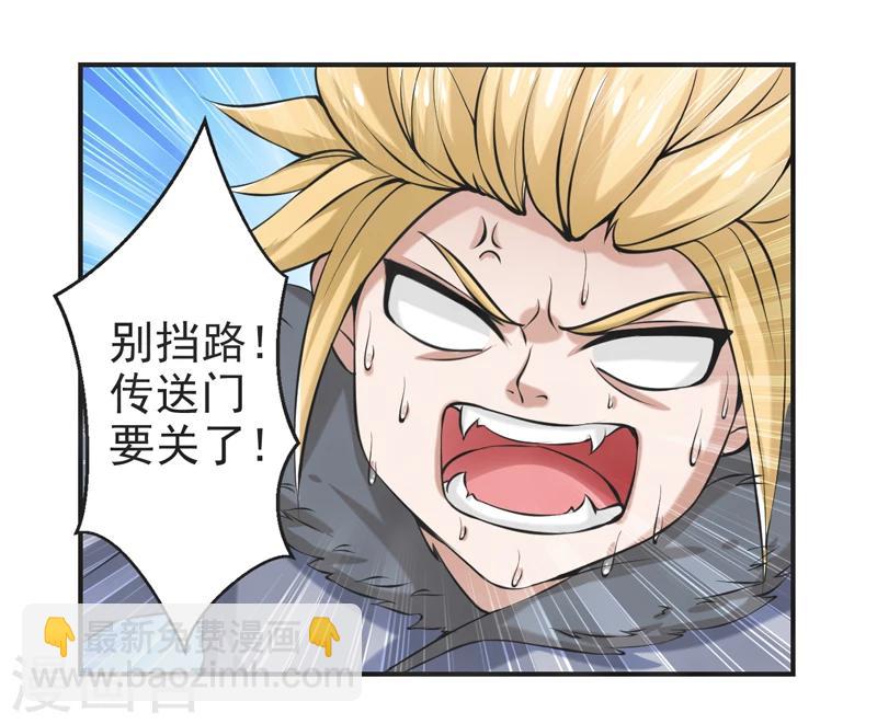 🍚修仙奇葩录 第50话 第13页