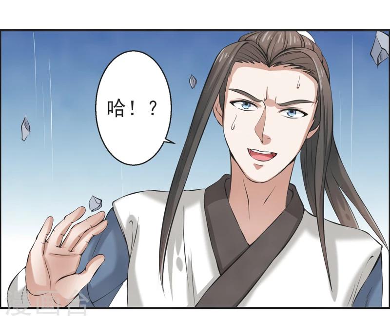 🍚修仙奇葩录 第50话 第14页
