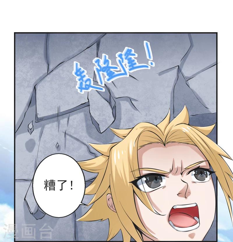🍚修仙奇葩录 第50话 第2页