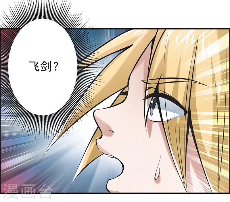 🍚修仙奇葩录 第50话 第20页