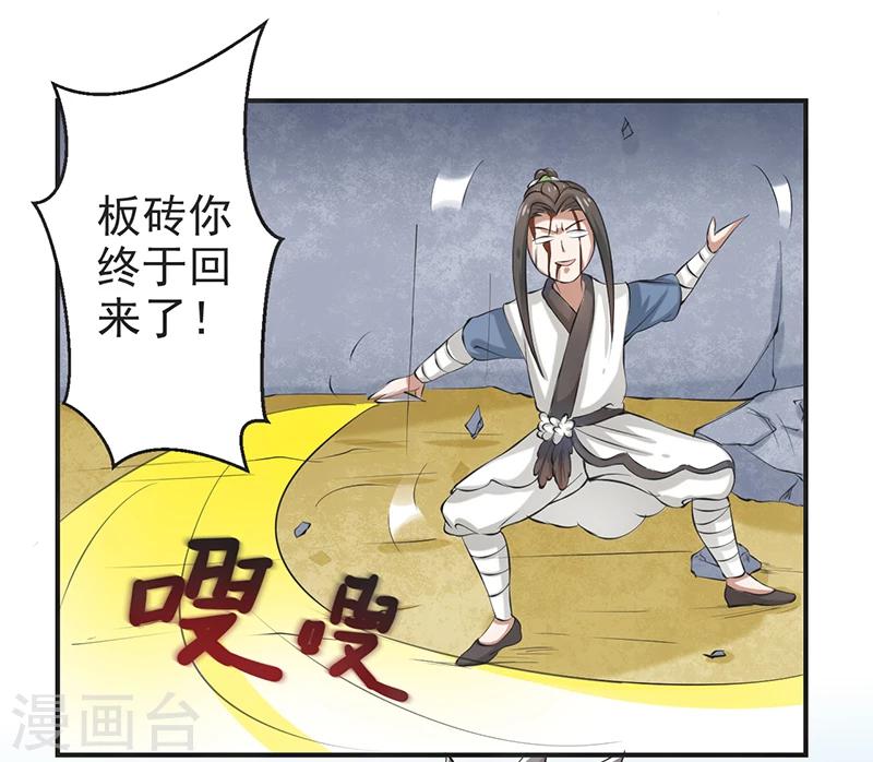 🍚修仙奇葩录 第50话 第21页