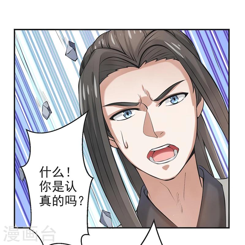 🍚修仙奇葩录 第50话 第23页